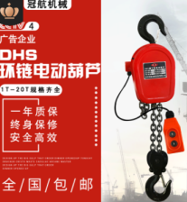電動倒鏈在電鍍廠設備中表現(xiàn)優(yōu)異